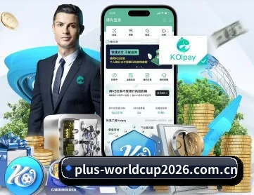 世界杯竞猜官网 APP 深度功能(FIFA Worldcup 2026)